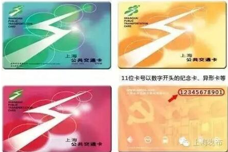 Ajuste de rango de intercambio de tarjeta de transporte de Shanghai para ver la última situación de intercambio de tarjeta de transporte de cinco colores